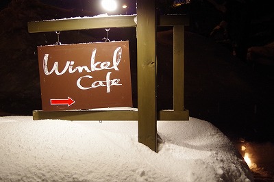 雪あかりの路　2015　ウィンケルカフェ